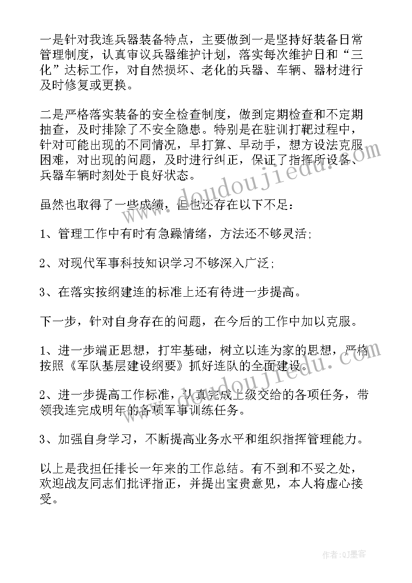 最新定向士官工作总结(模板9篇)