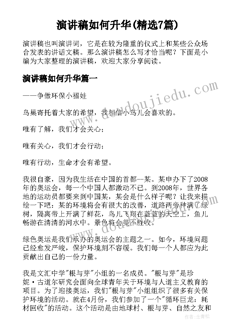 2023年六一儿童发言稿结束语 六一儿童节发言稿(优质10篇)