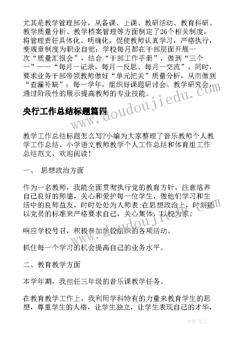 2023年央行工作总结标题(通用6篇)