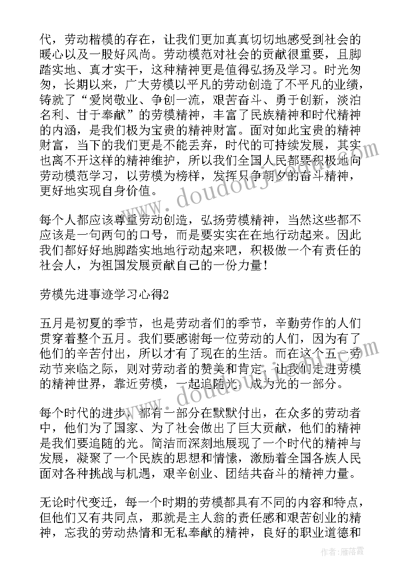 向先进和劳模学习的思想汇报 学习劳模刘洪琼先进事迹心得体会(模板9篇)