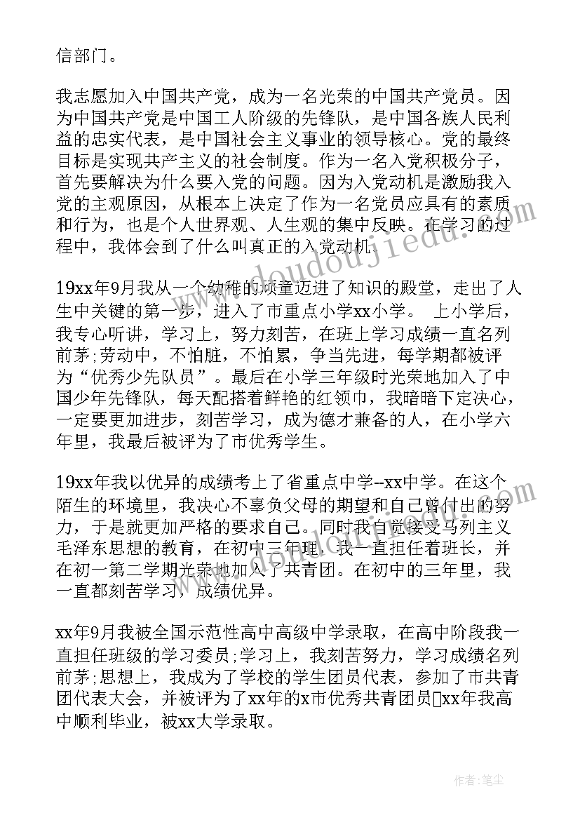 最新预备党员党课思想汇报格式(模板5篇)