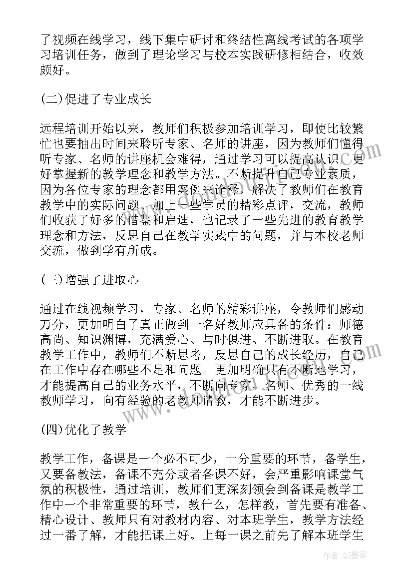 2023年教师远程工作总结 幼儿教师远程网络培训工作总结(大全10篇)