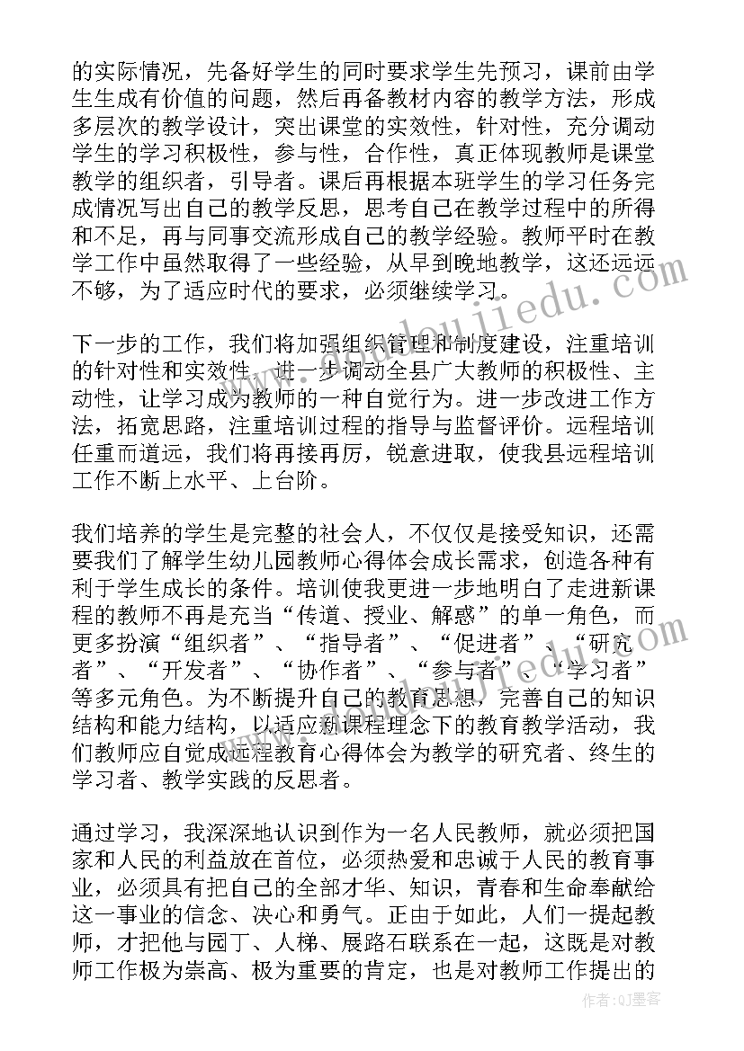 2023年教师远程工作总结 幼儿教师远程网络培训工作总结(大全10篇)