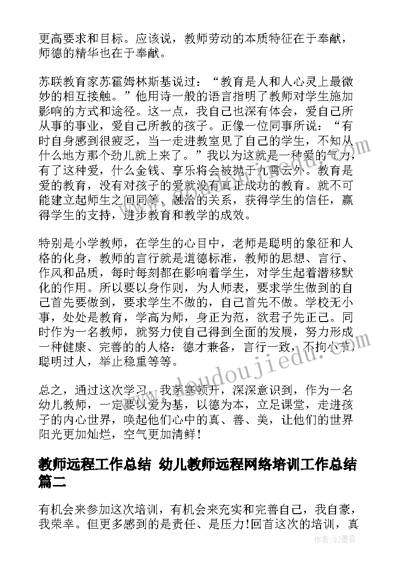 2023年教师远程工作总结 幼儿教师远程网络培训工作总结(大全10篇)