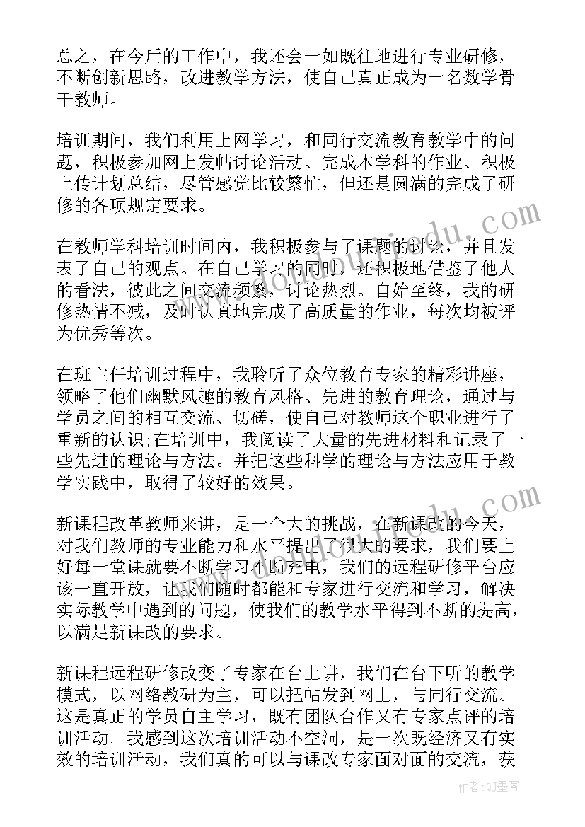 2023年教师远程工作总结 幼儿教师远程网络培训工作总结(大全10篇)