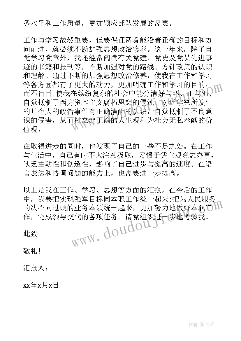 2023年入党思想汇报普通人 写入党思想汇报(优秀7篇)