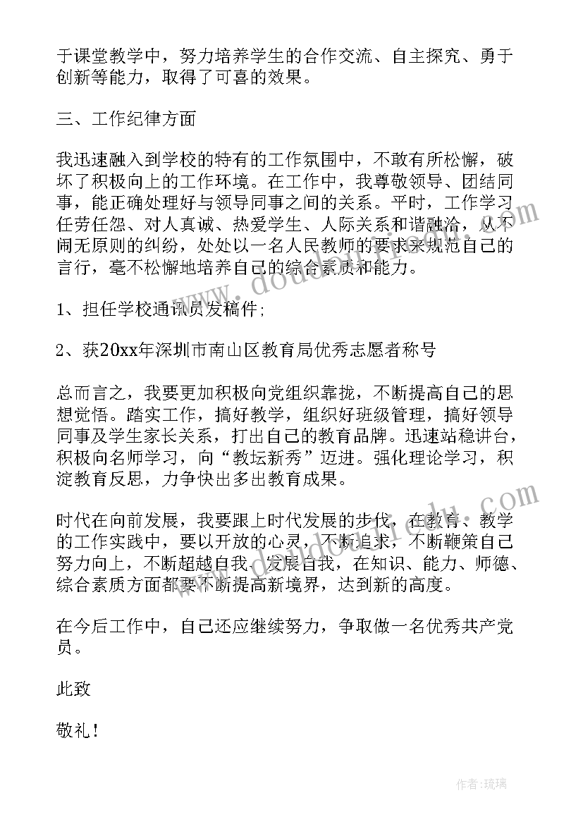 找辅导员入党思想汇报说(优秀9篇)