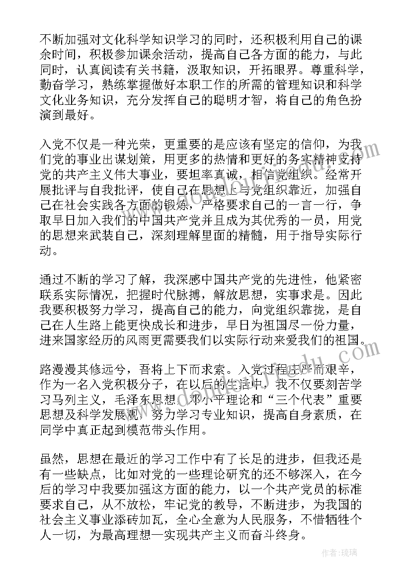 找辅导员入党思想汇报说(优秀9篇)