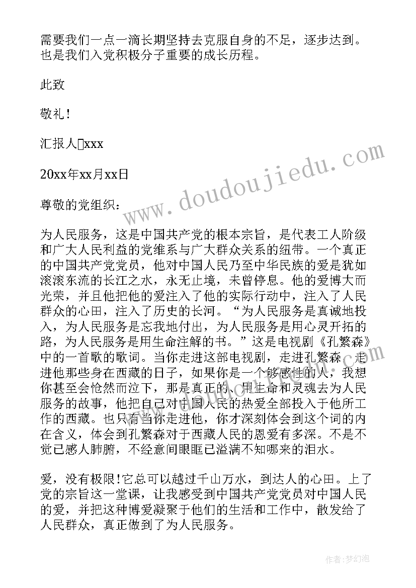 入党积极分子皮思想汇报(通用5篇)