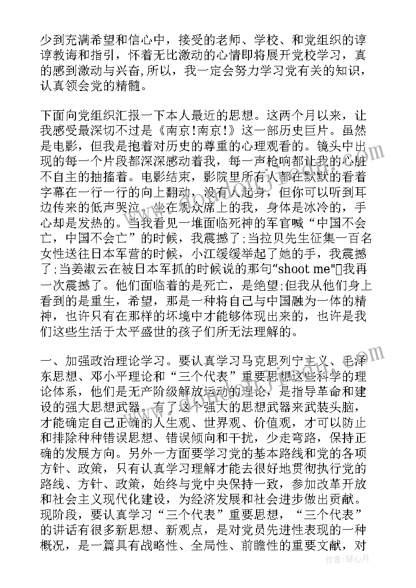 最新学完党课后的思想汇报大学生(汇总8篇)