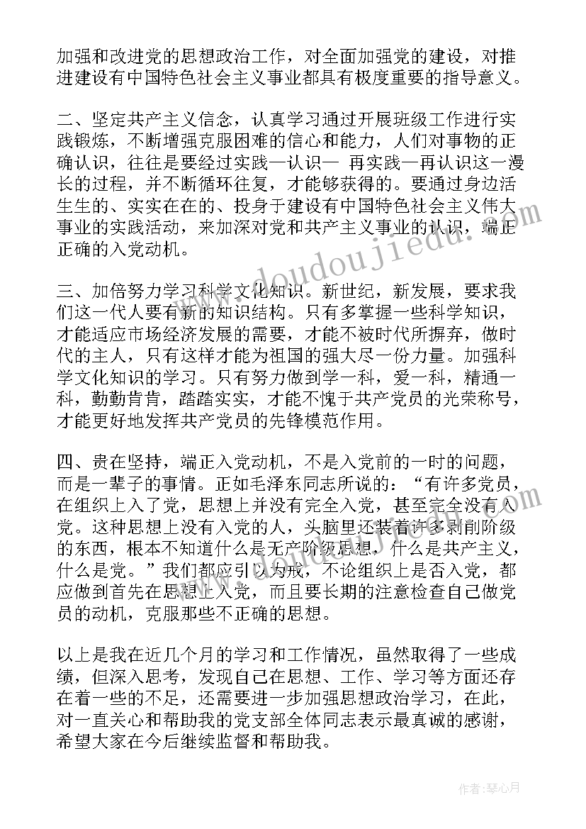 最新学完党课后的思想汇报大学生(汇总8篇)