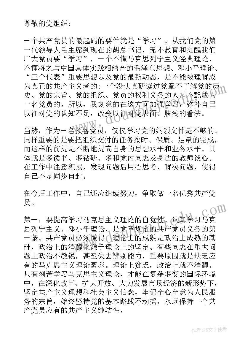 最新党小组会议思想汇报 军人党员思想汇报(大全5篇)