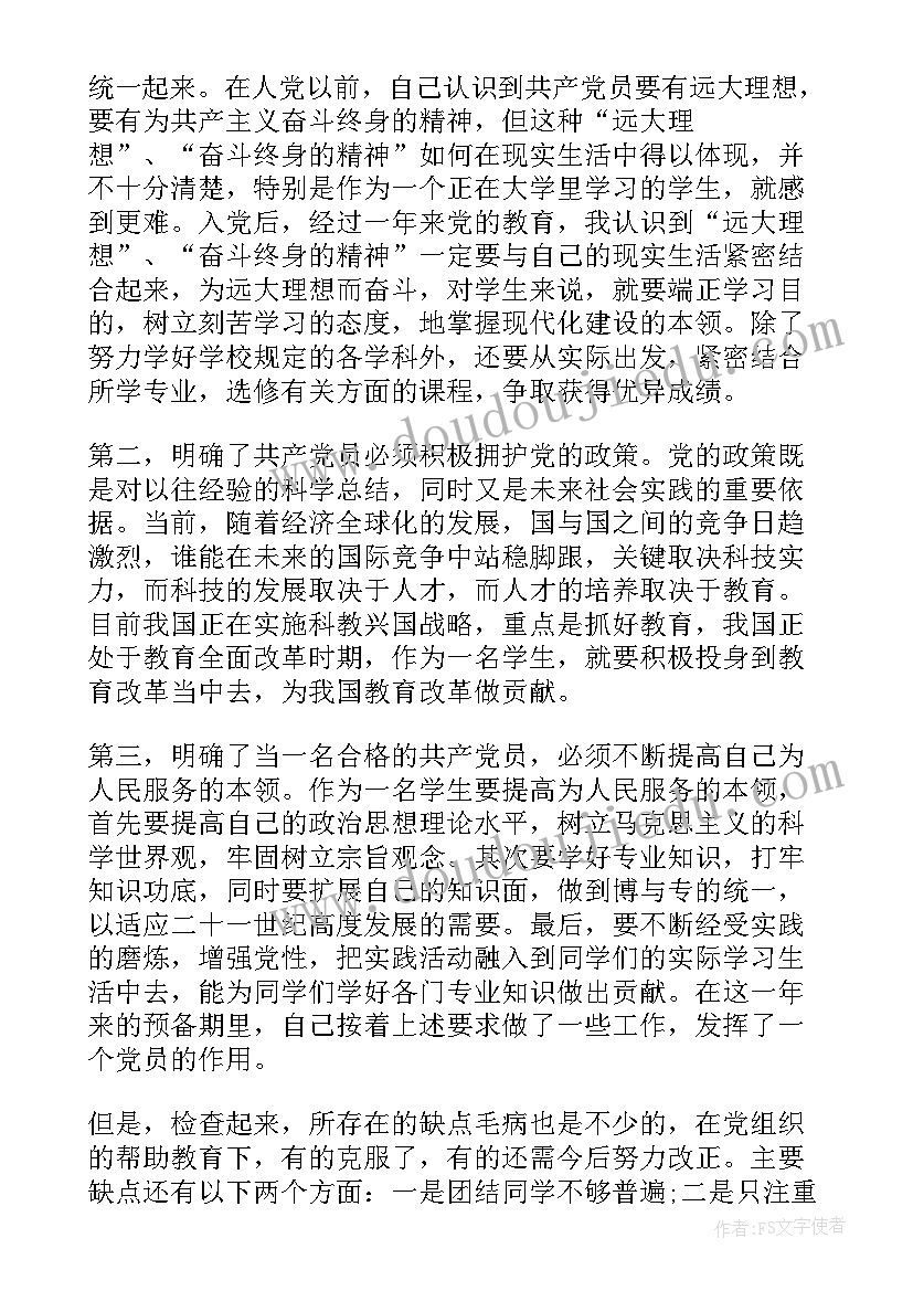 最新党小组会议思想汇报 军人党员思想汇报(大全5篇)