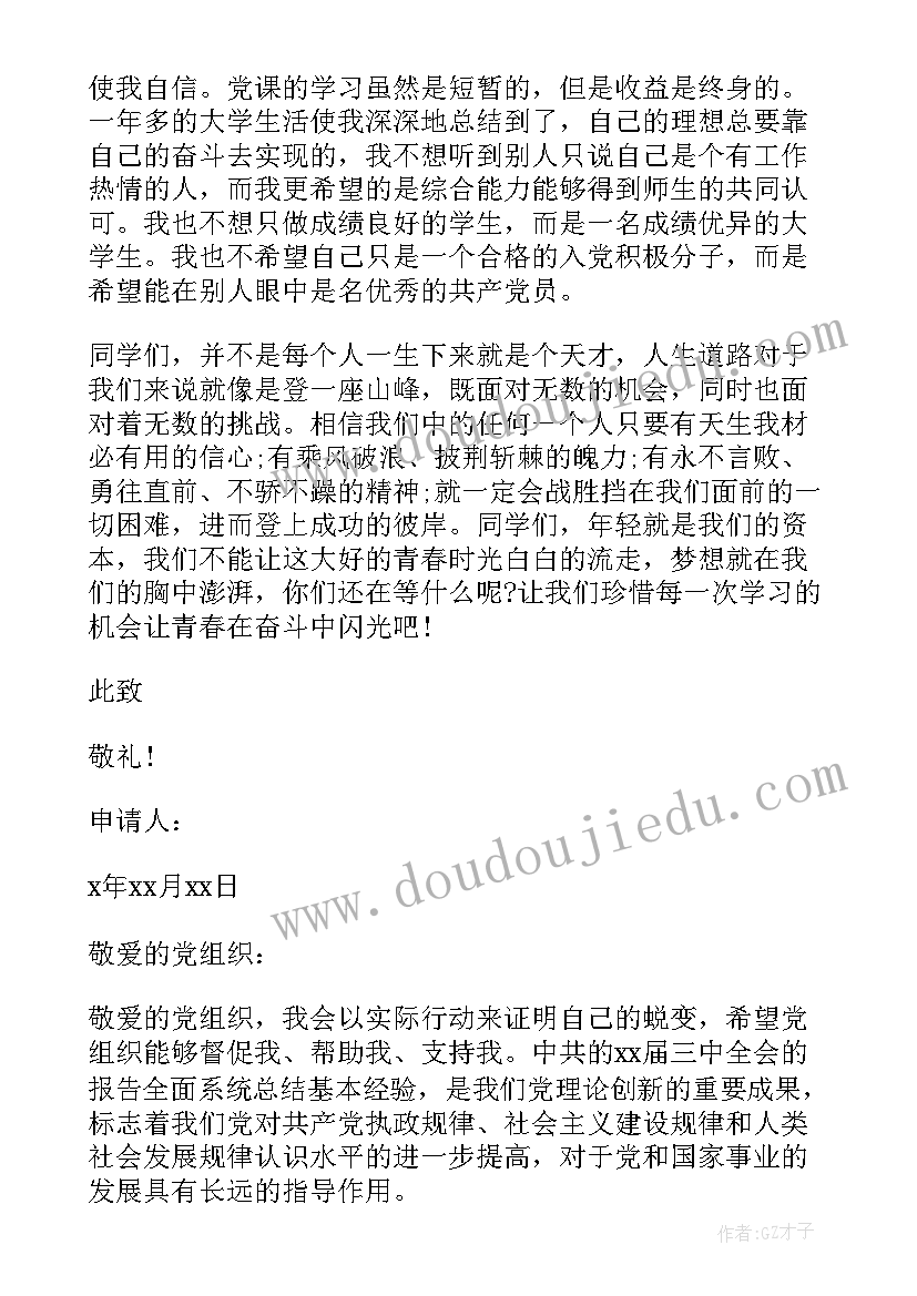 党的政策方针思想汇报 入党的思想汇报(模板7篇)