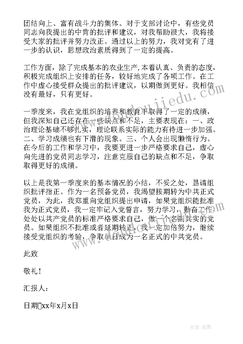 最新如何写好思想汇报心得 预备党员思想汇报农民(汇总10篇)