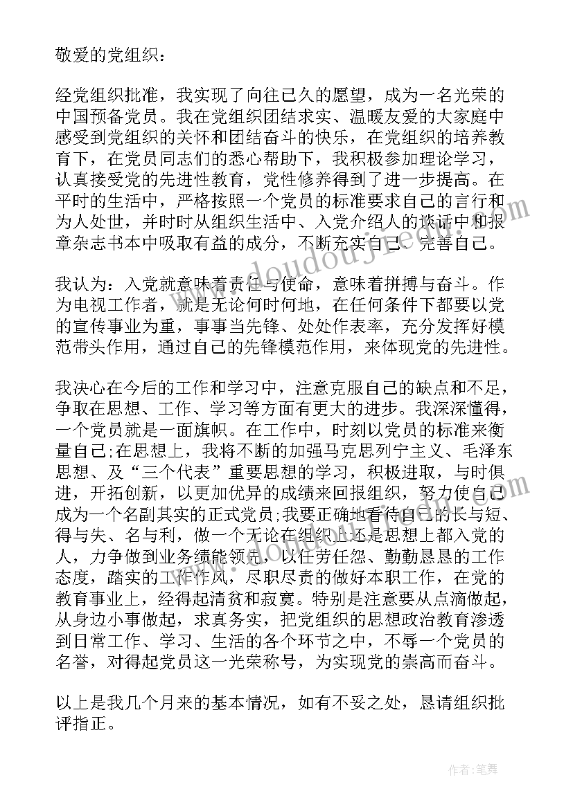 最新如何写好思想汇报心得 预备党员思想汇报农民(汇总10篇)