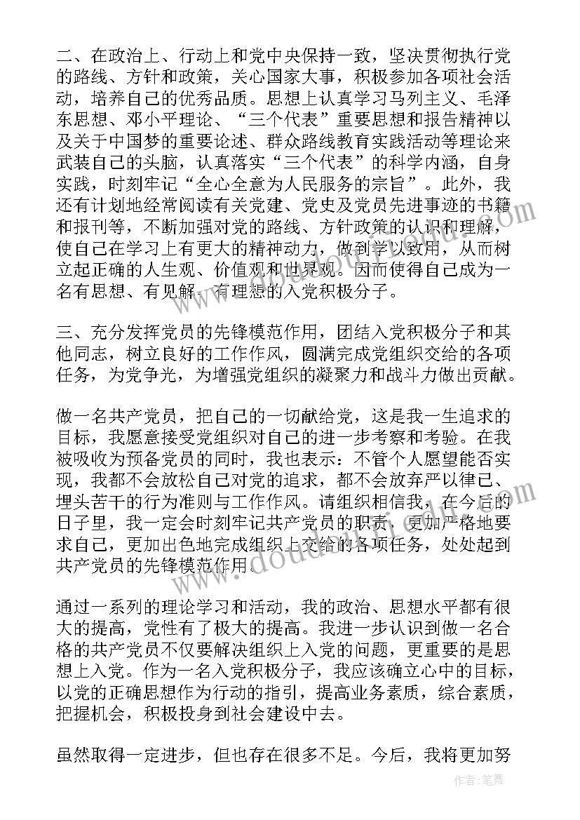 最新如何写好思想汇报心得 预备党员思想汇报农民(汇总10篇)