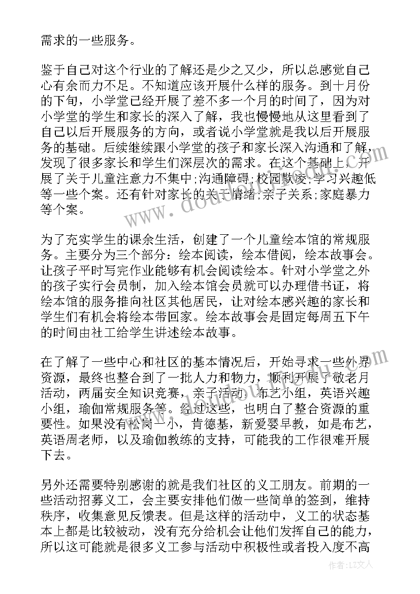 个人工作总结不足和改进方向(模板8篇)