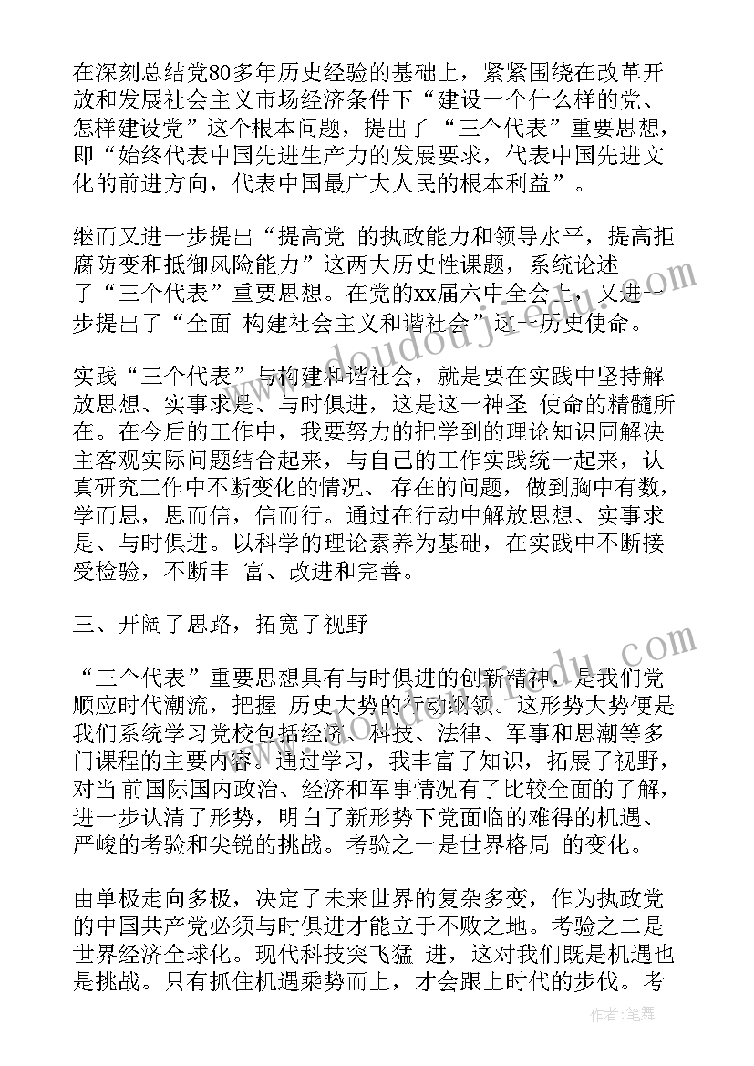 党校学员住宿及安全管理制度 党校工作总结(实用6篇)