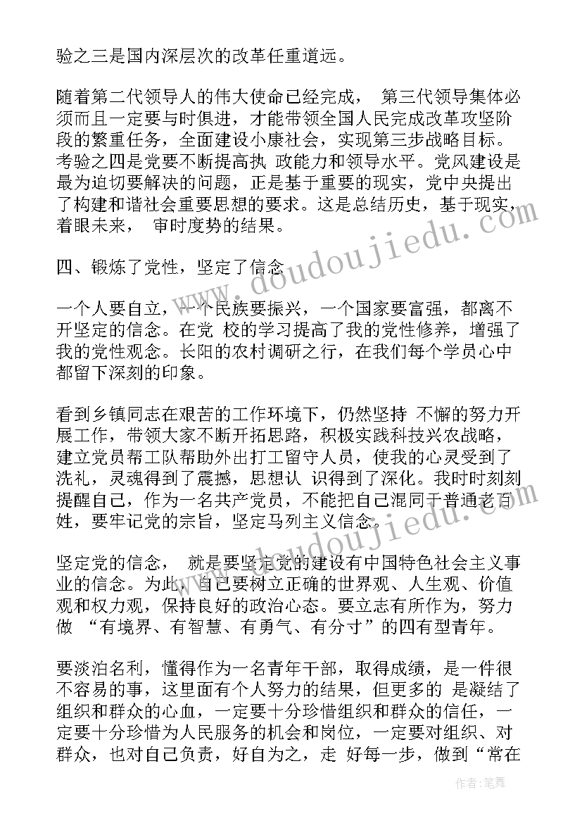 党校学员住宿及安全管理制度 党校工作总结(实用6篇)