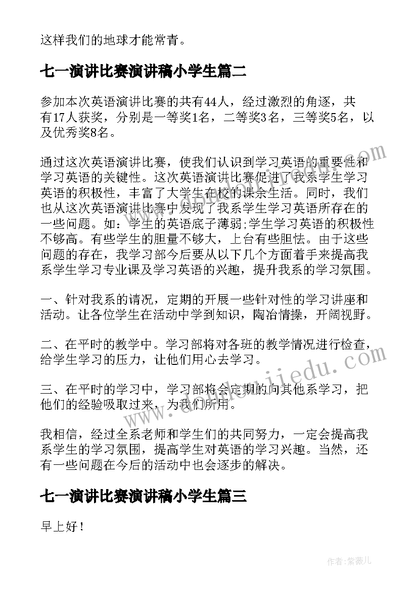 2023年七一演讲比赛演讲稿小学生(精选6篇)