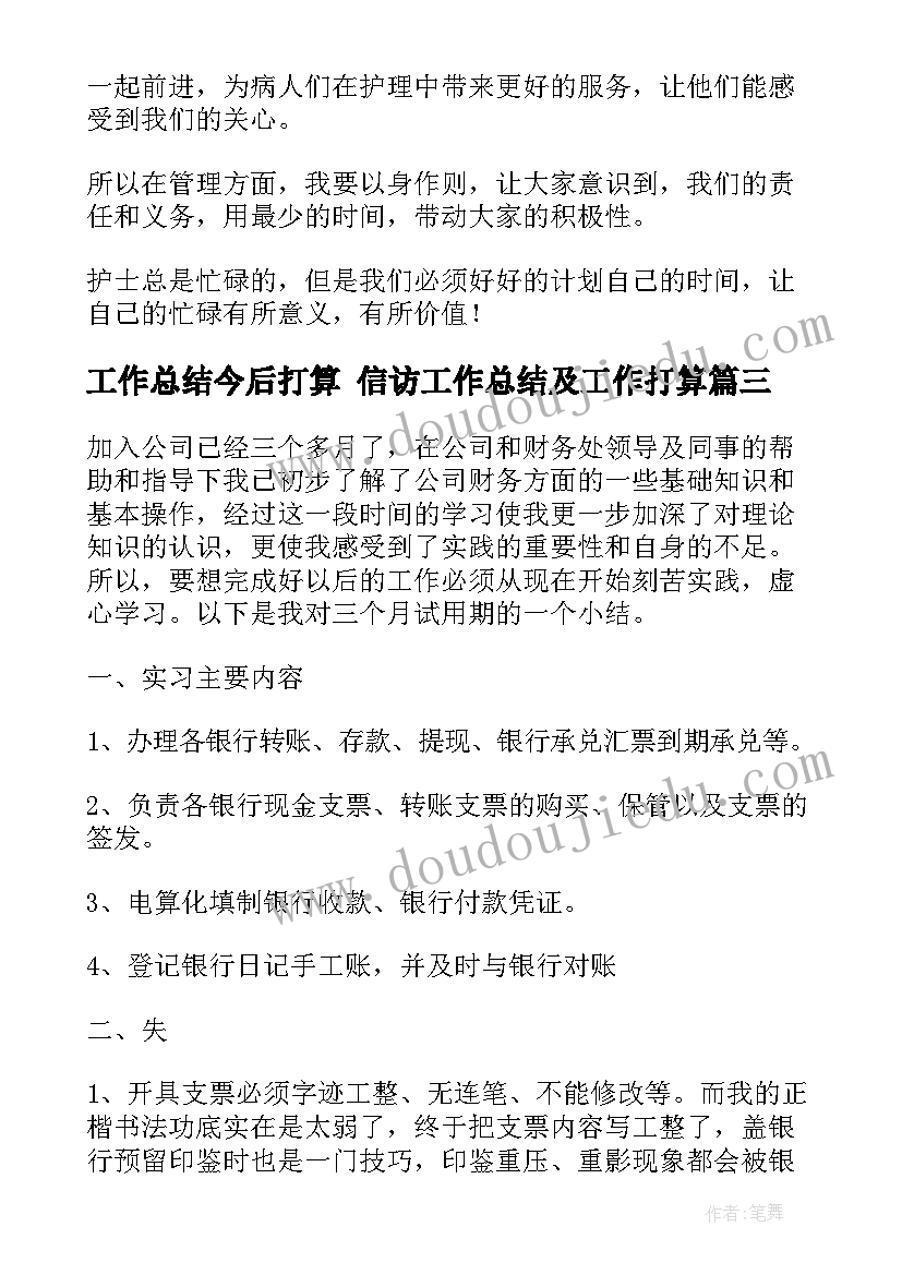 工作总结今后打算 信访工作总结及工作打算(汇总6篇)