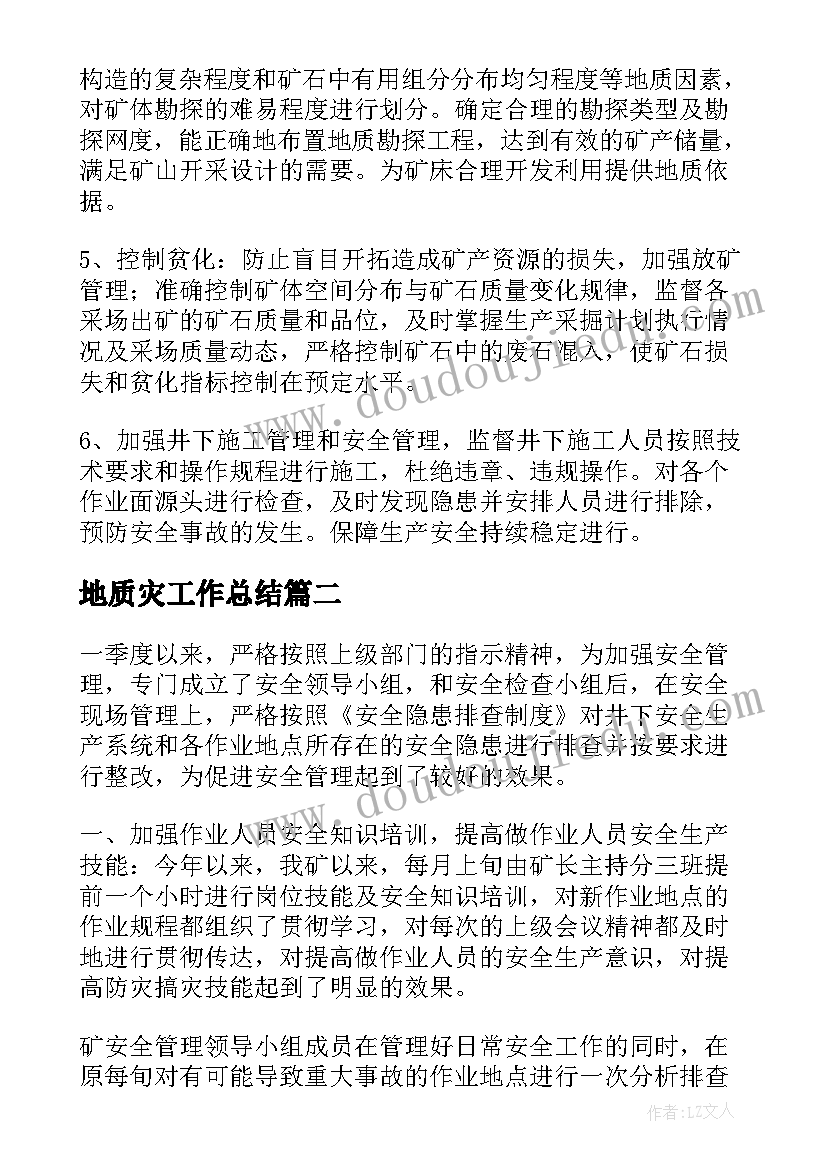 2023年地质灾工作总结(模板6篇)