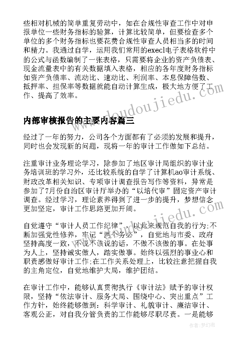 最新内部审核报告的主要内容(大全5篇)