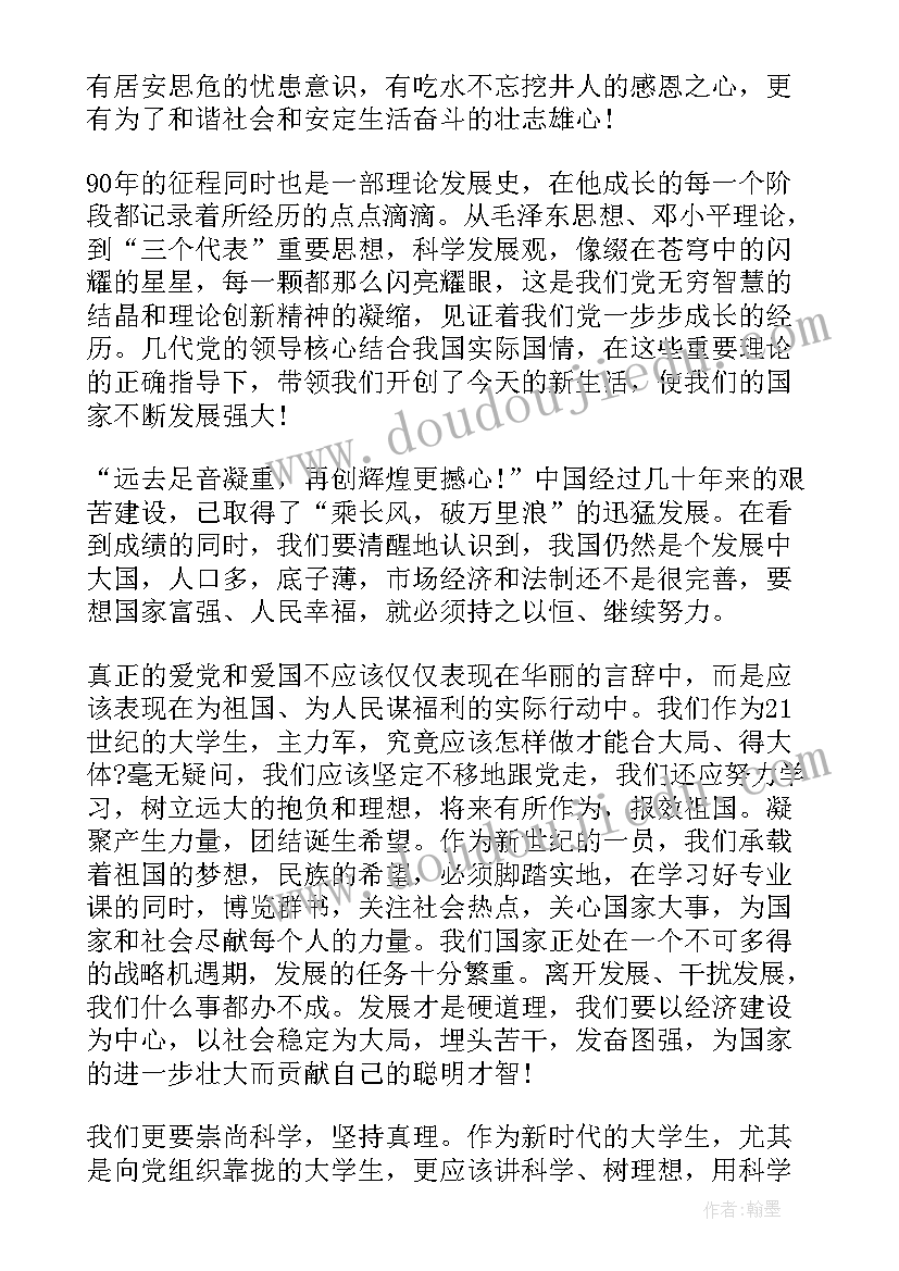 2023年思想汇报能写阿拉伯数字吗 季度思想汇报格式(汇总5篇)