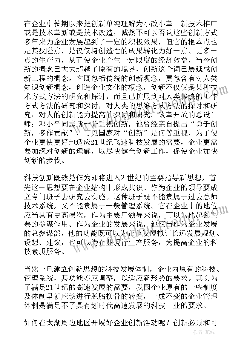 最新为企业发展建言献策演讲比赛 企业创新发展演讲稿(汇总7篇)