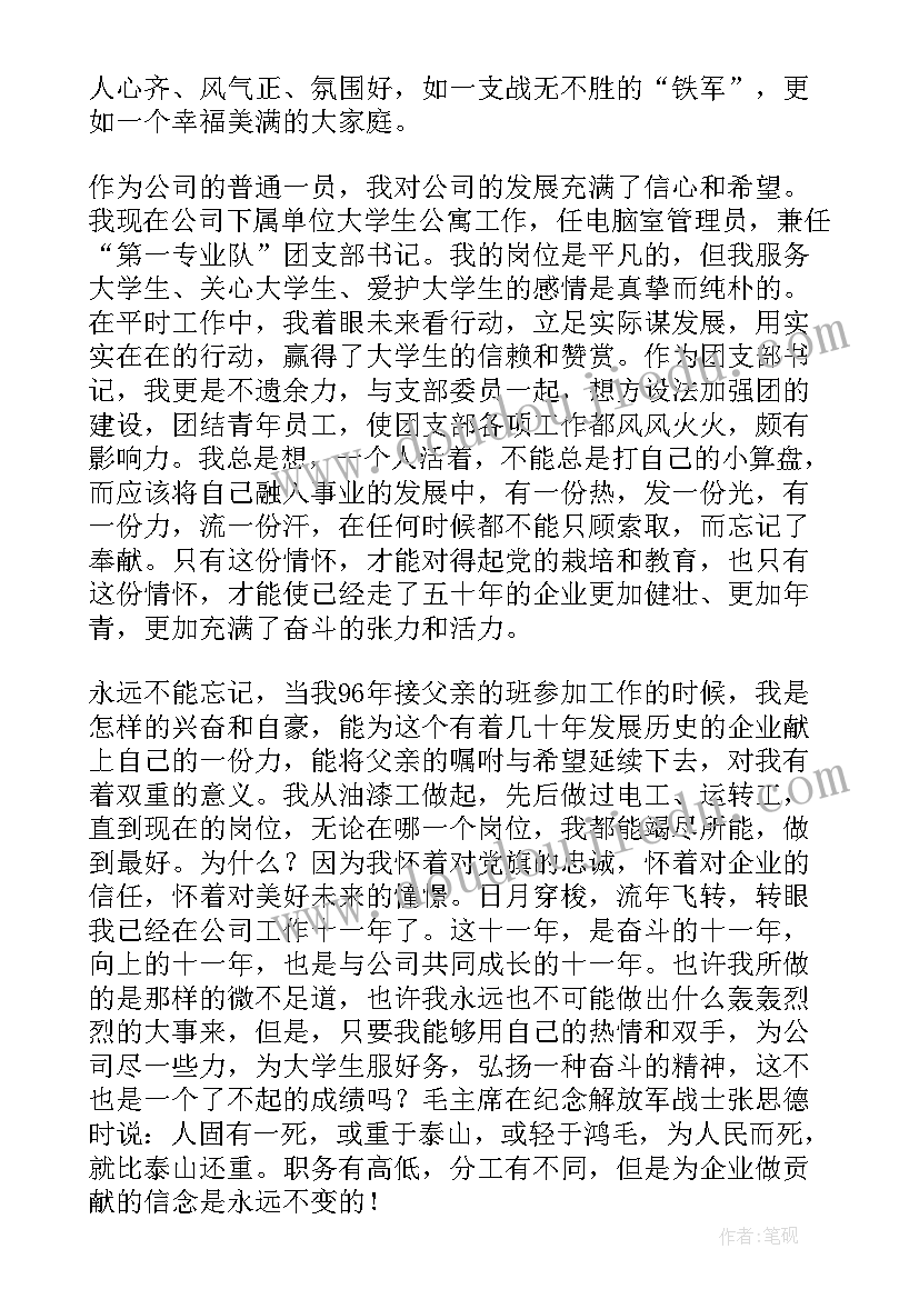 最新为企业发展建言献策演讲比赛 企业创新发展演讲稿(汇总7篇)