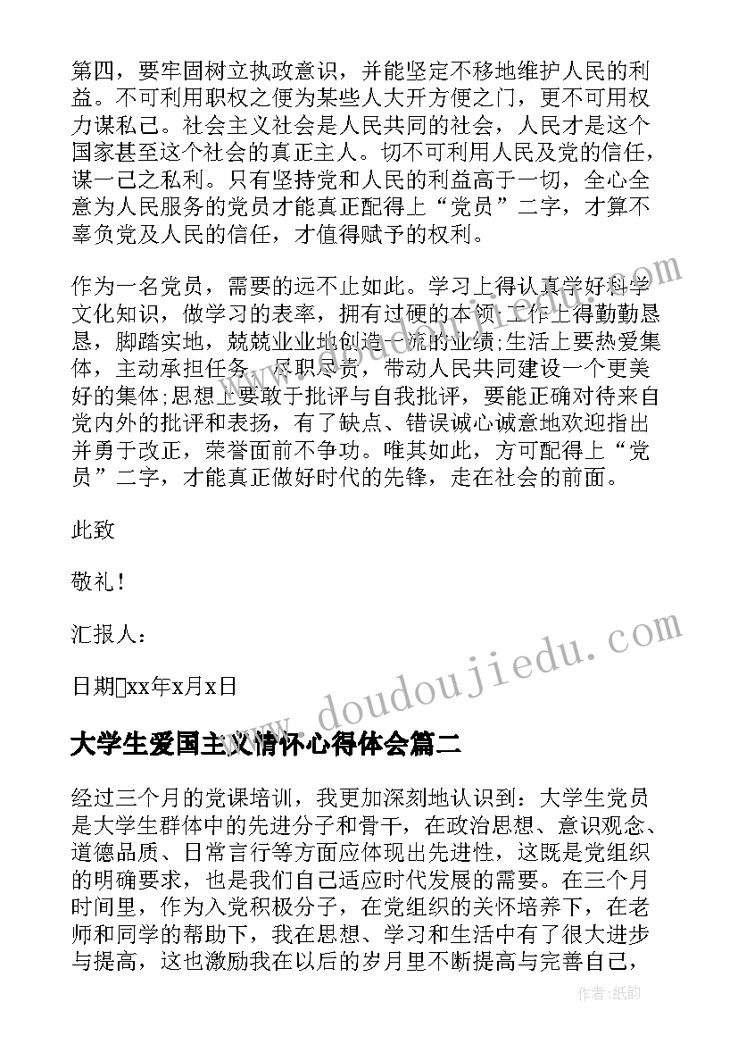 大学生爱国主义情怀心得体会(模板5篇)