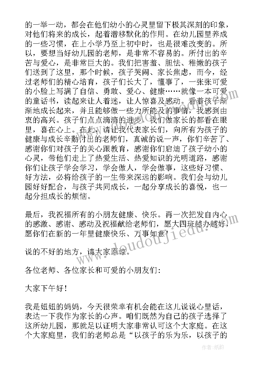 最新部队元旦升旗新闻稿 度幼儿园升旗元旦演讲稿(汇总5篇)