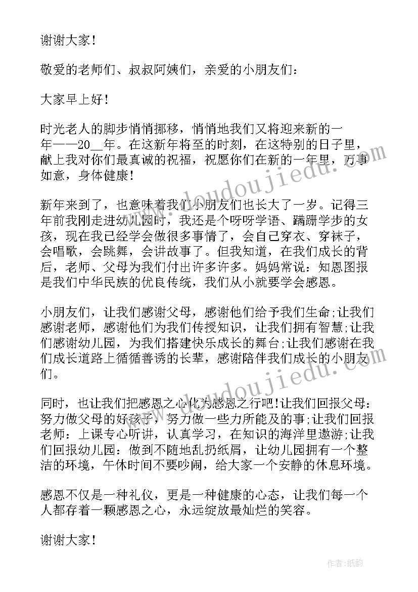 最新部队元旦升旗新闻稿 度幼儿园升旗元旦演讲稿(汇总5篇)