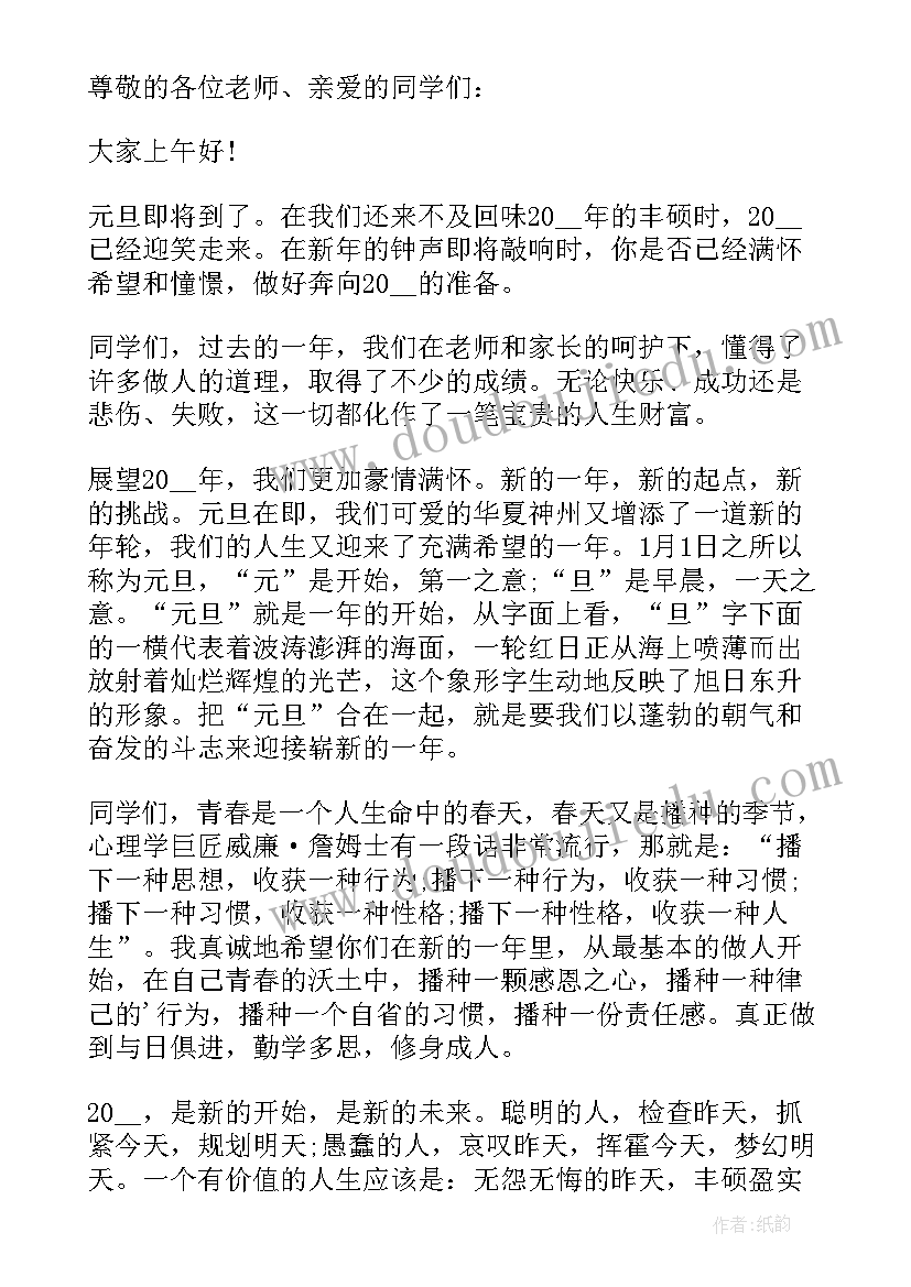 最新部队元旦升旗新闻稿 度幼儿园升旗元旦演讲稿(汇总5篇)