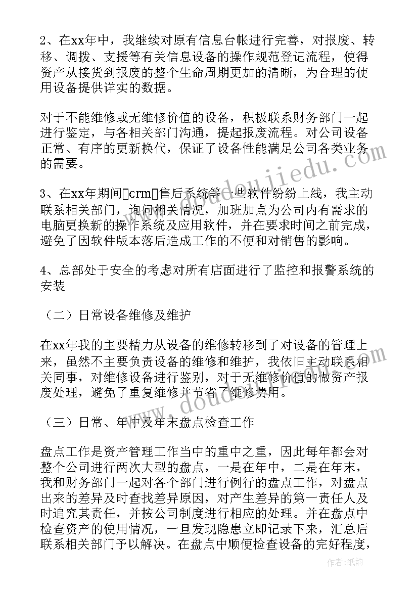 住宅维护工作总结 设备维护工作总结(优秀10篇)