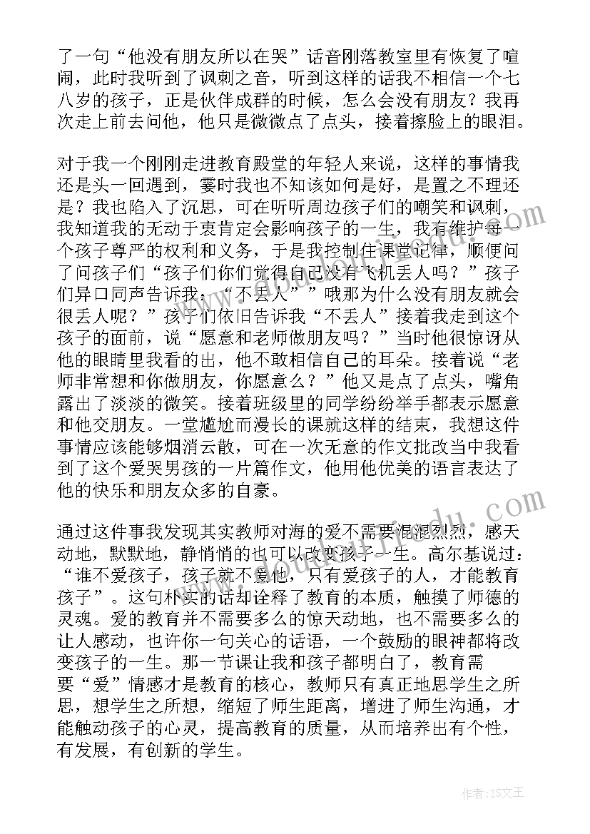 2023年师德教育演讲稿爱的教育 教师德育教育演讲稿(大全6篇)