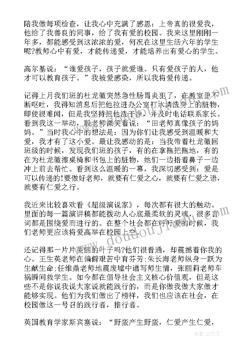 2023年师德教育演讲稿爱的教育 教师德育教育演讲稿(大全6篇)