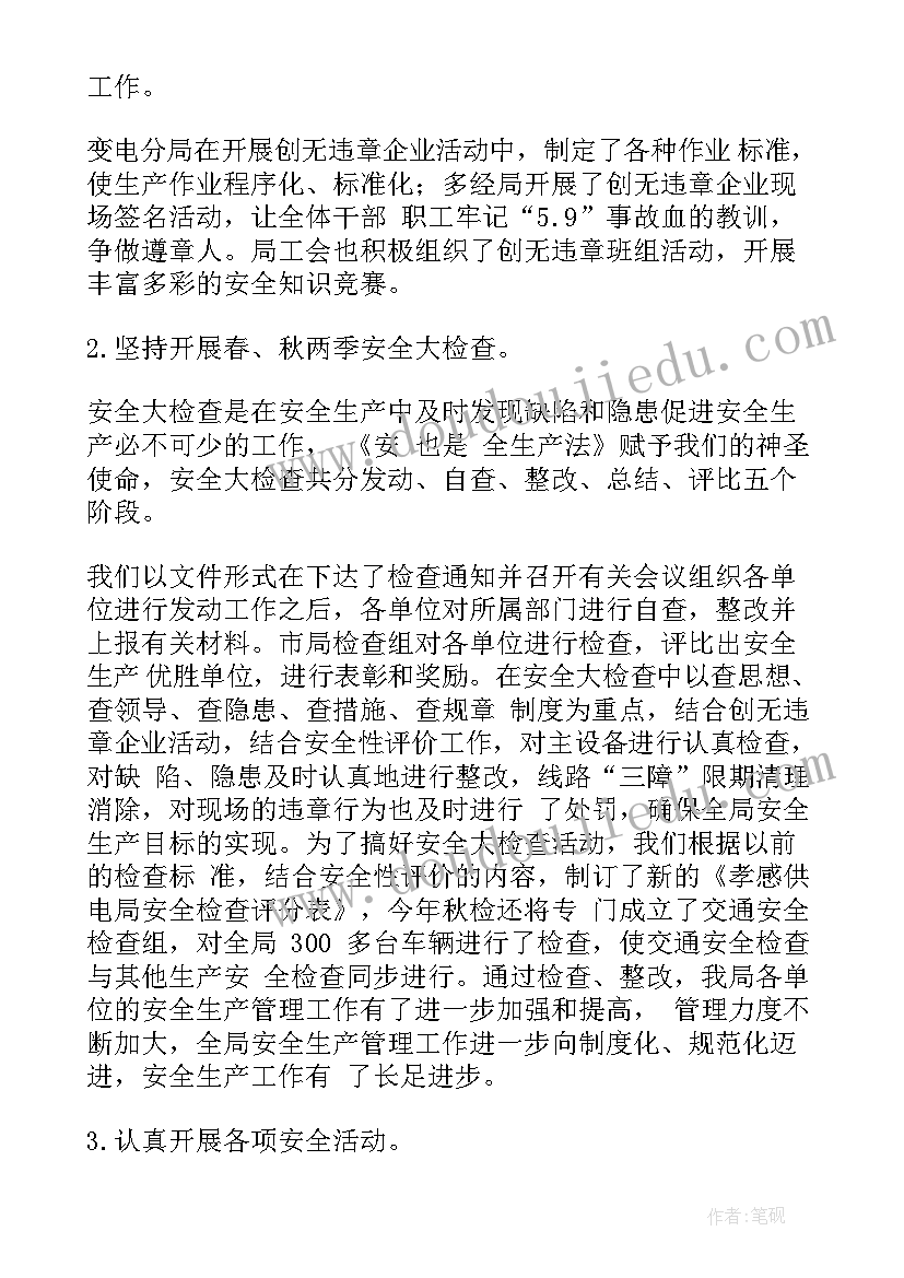 2023年电网月度工作总结 电力企业工作总结(通用8篇)