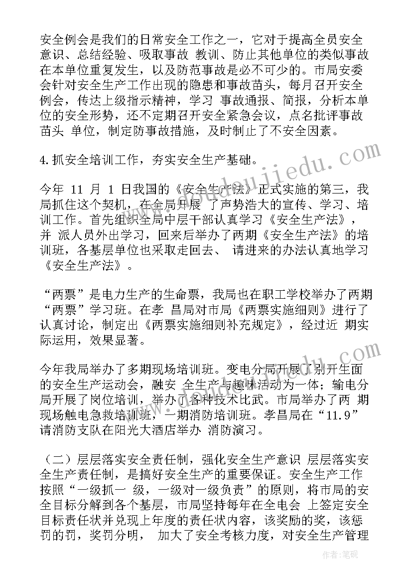 2023年电网月度工作总结 电力企业工作总结(通用8篇)