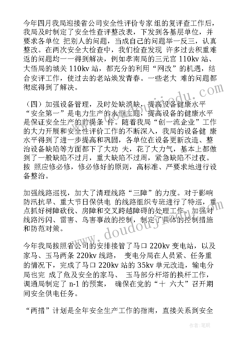 2023年电网月度工作总结 电力企业工作总结(通用8篇)