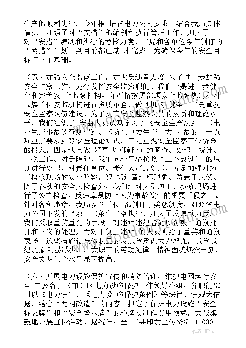 2023年电网月度工作总结 电力企业工作总结(通用8篇)