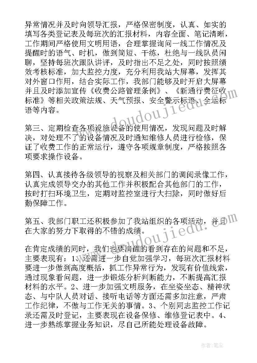 最新分中心监控工作总结(汇总9篇)