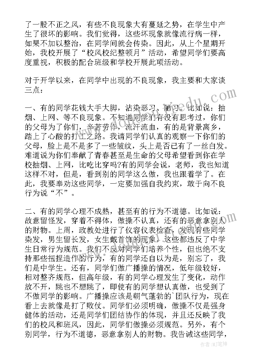 政教处开学工作会议内容 小学政教处开学工作计划(模板5篇)