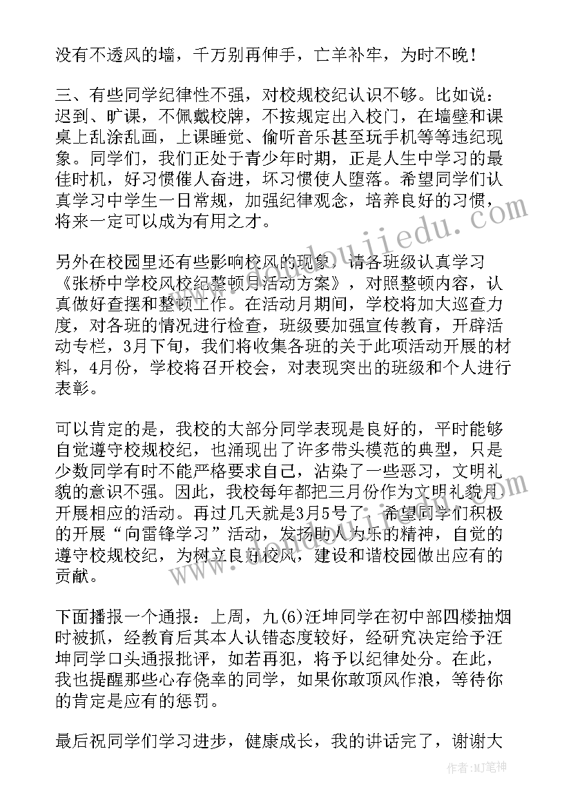 政教处开学工作会议内容 小学政教处开学工作计划(模板5篇)