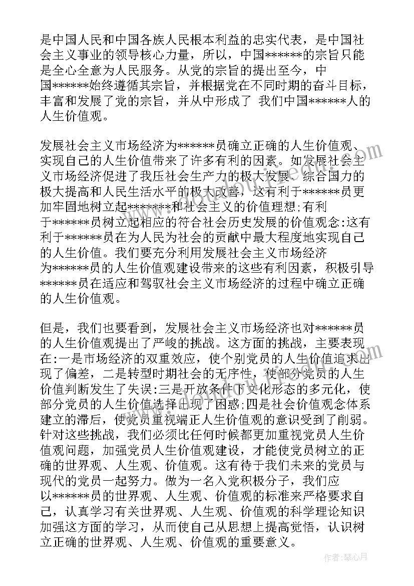 最新月份的入党思想汇报 党员思想汇报(优质6篇)