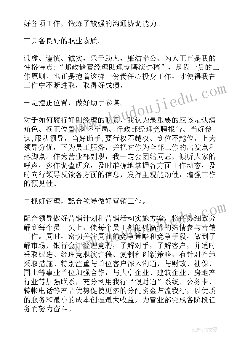 新能源工程部的岗位职责 经理竞聘演讲稿(大全5篇)