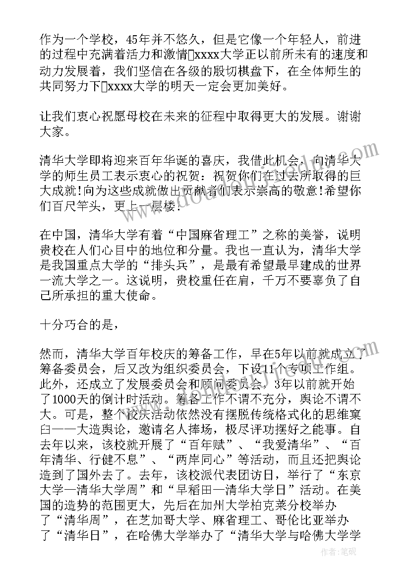 校庆我与学校共成长 我与祖国共奋进演讲稿(优质8篇)