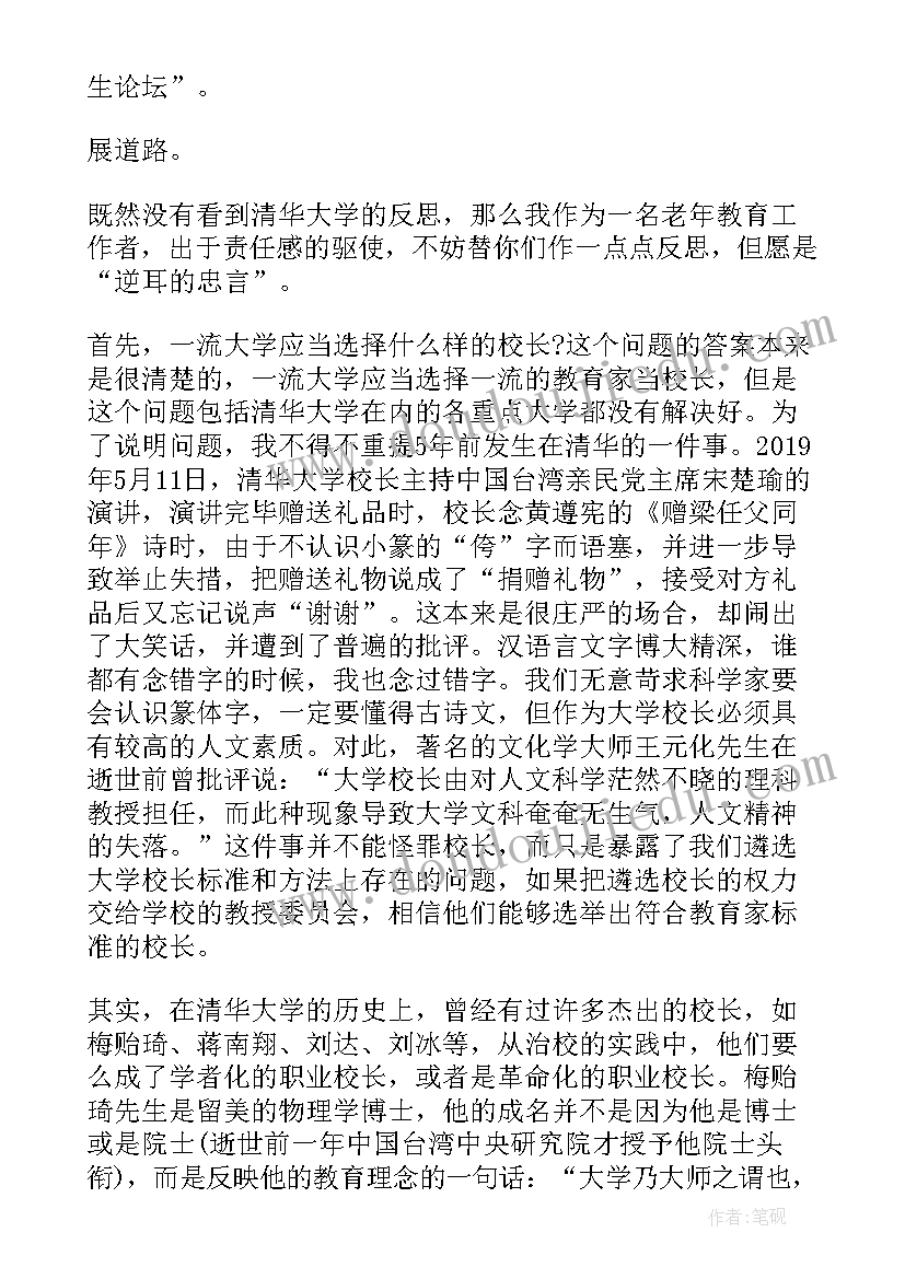 校庆我与学校共成长 我与祖国共奋进演讲稿(优质8篇)