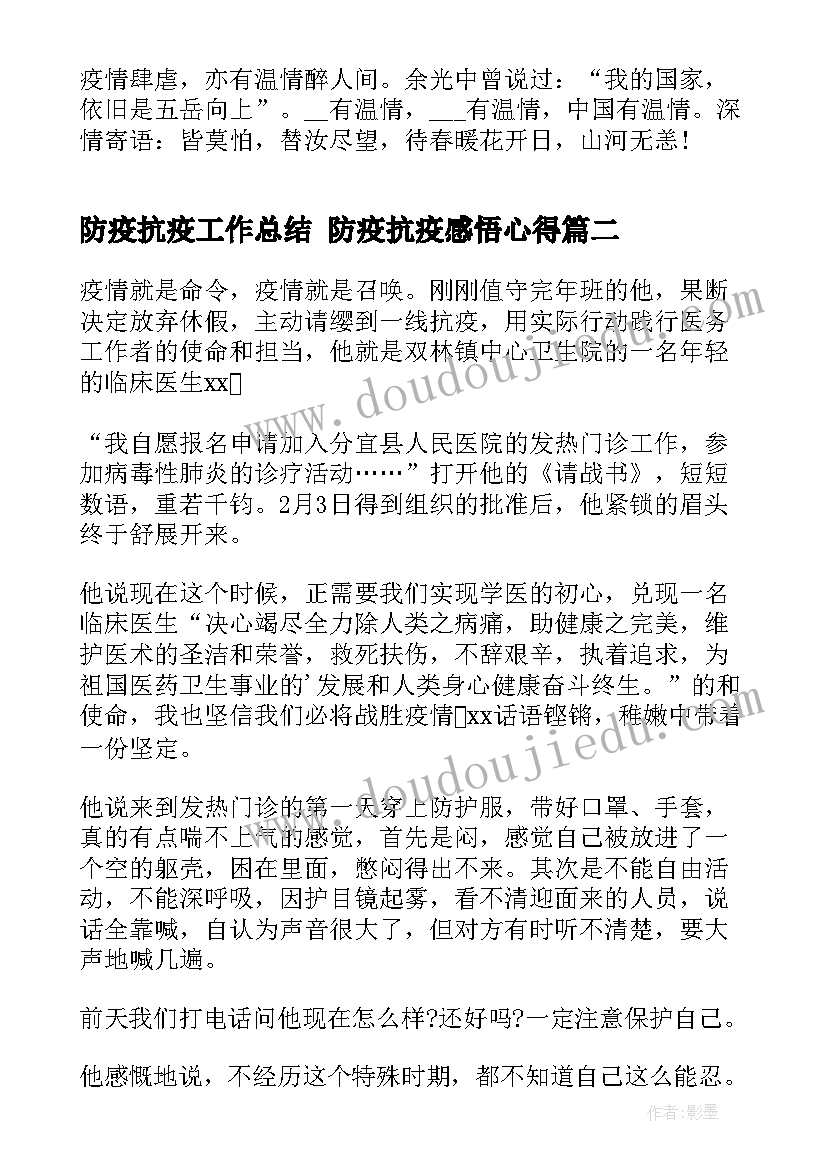 防疫抗疫工作总结 防疫抗疫感悟心得(汇总6篇)